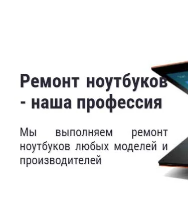Ремонт ноутбуков в Ревде - наша профессия